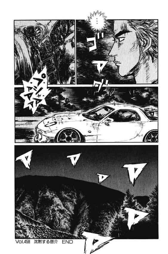 Initial D Chapter 458 12